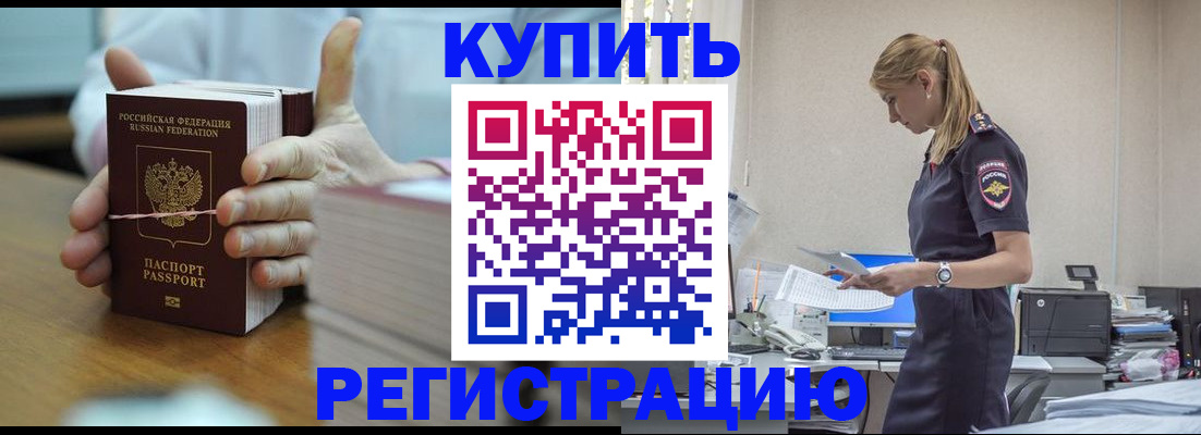 прописка законно в Гаджиево