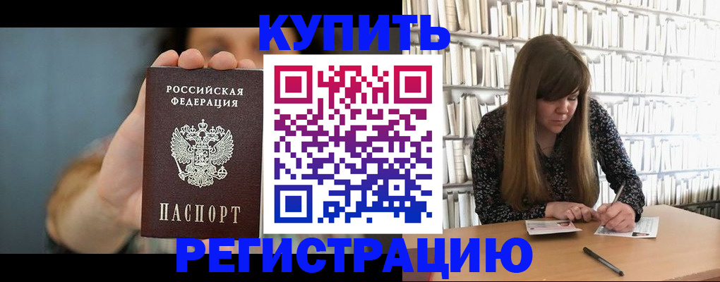 прописка для школы в Гаджиево